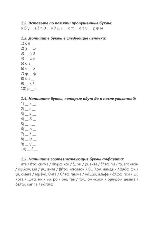 Intensyvus graikų kalbos kursas pradžios lygiui