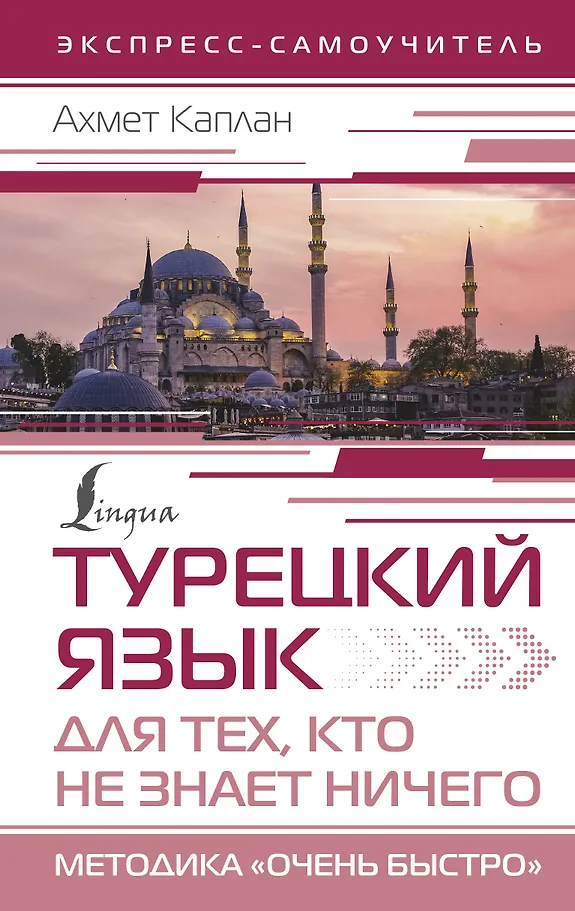 Türkisch für Anfänger, die NICHTS wissen, Sehr schnelle Methode