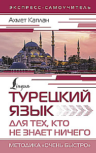 Türgi keel neile, kes ei tea MIDAGI, Meetod Very Fast