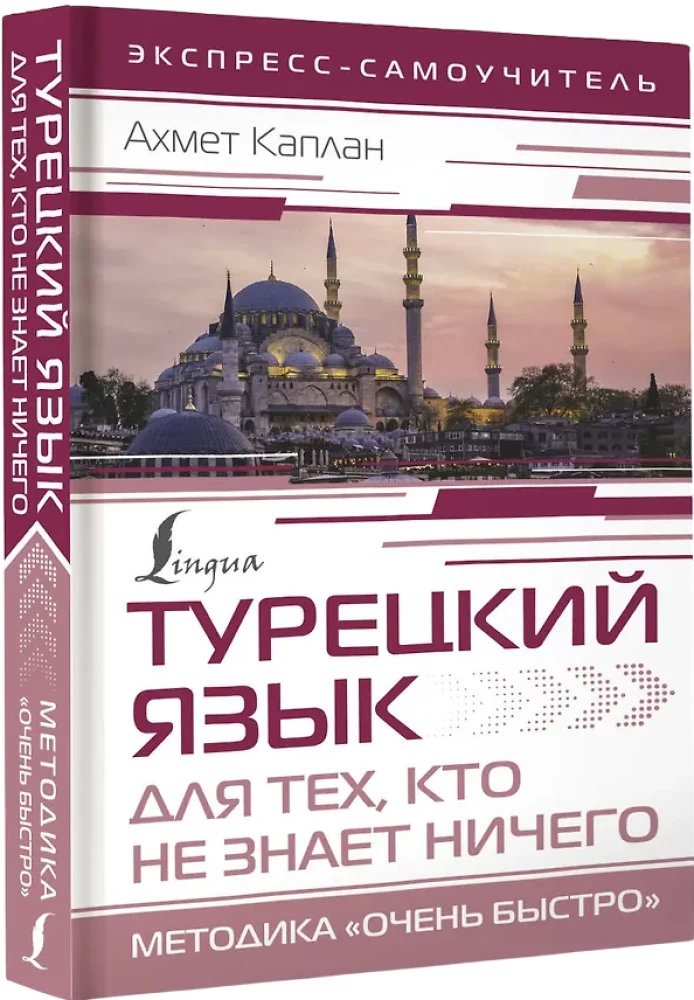 Türgi keel neile, kes ei tea MIDAGI, Meetod Very Fast