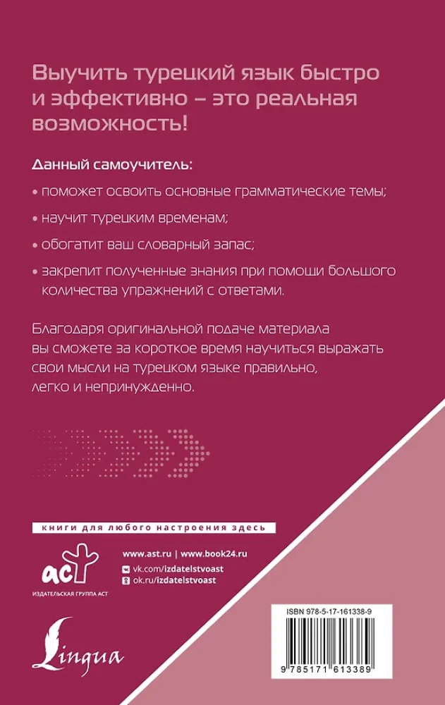 Türgi keel neile, kes ei tea MIDAGI, Meetod Very Fast