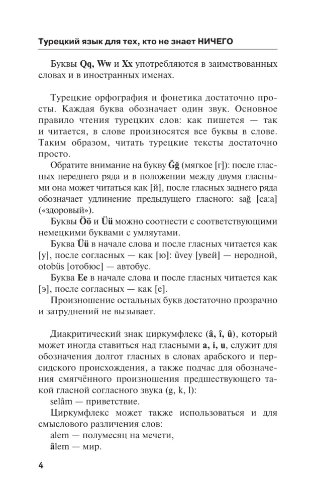 Türgi keel neile, kes ei tea MIDAGI, Meetod Very Fast