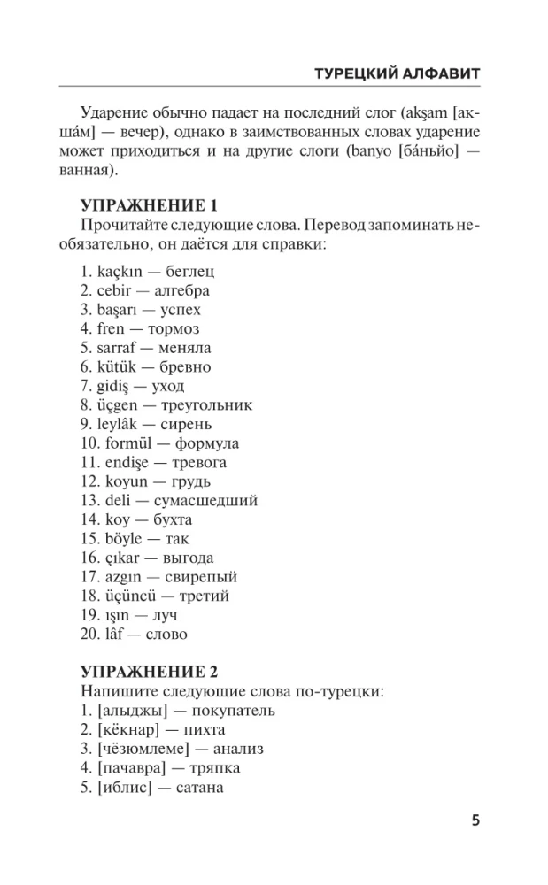 Türgi keel neile, kes ei tea MIDAGI, Meetod Very Fast