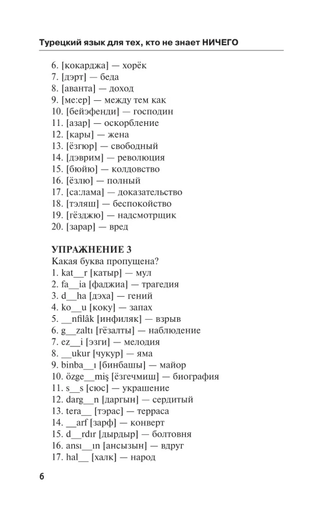 Türgi keel neile, kes ei tea MIDAGI, Meetod Very Fast