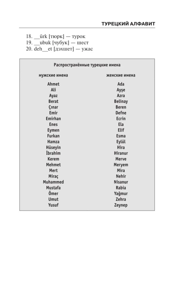 Türgi keel neile, kes ei tea MIDAGI, Meetod Very Fast