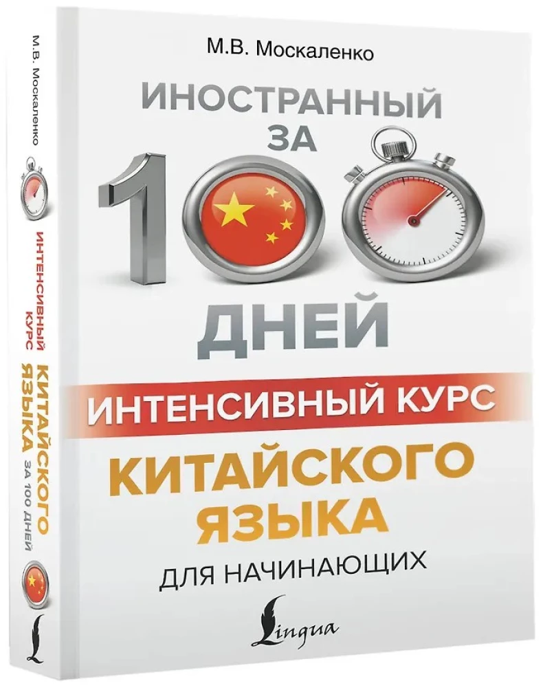 Intensywny kurs języka chińskiego dla początkujących