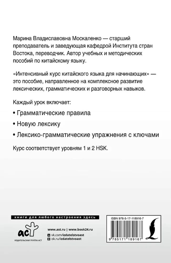 Intensywny kurs języka chińskiego dla początkujących