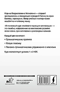 Intensywny kurs języka chińskiego dla początkujących