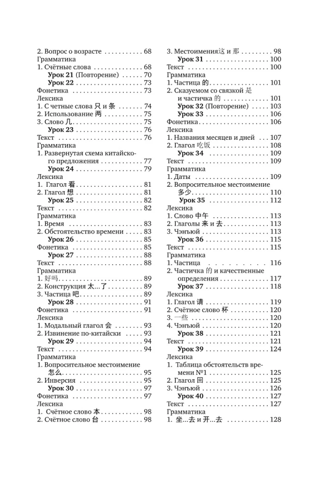 Intensywny kurs języka chińskiego dla początkujących