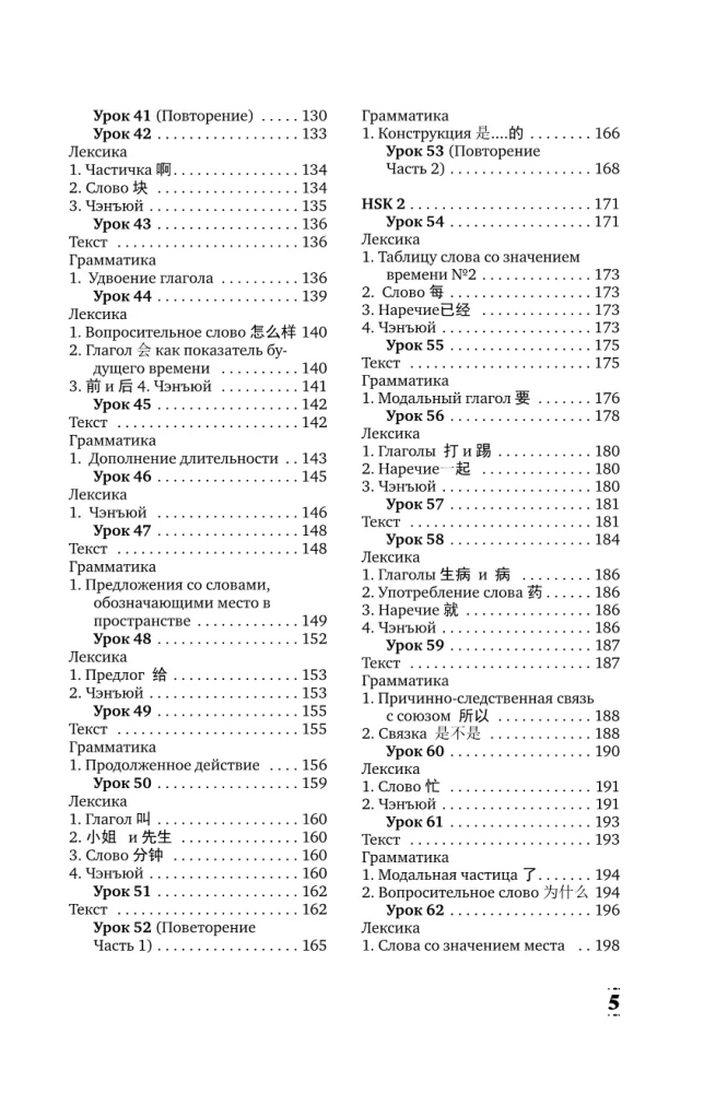 Intensywny kurs języka chińskiego dla początkujących