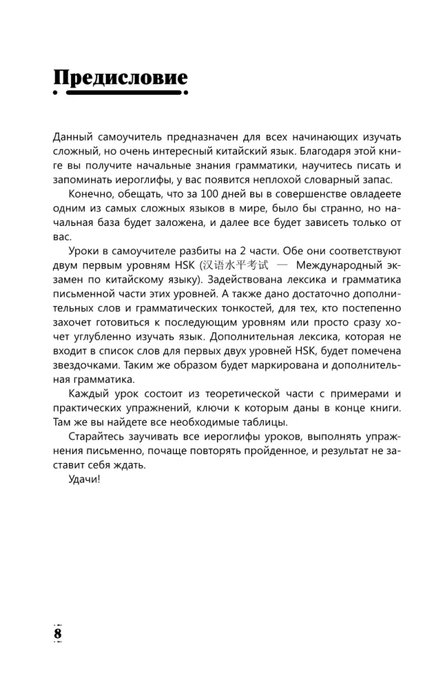 Intensywny kurs języka chińskiego dla początkujących