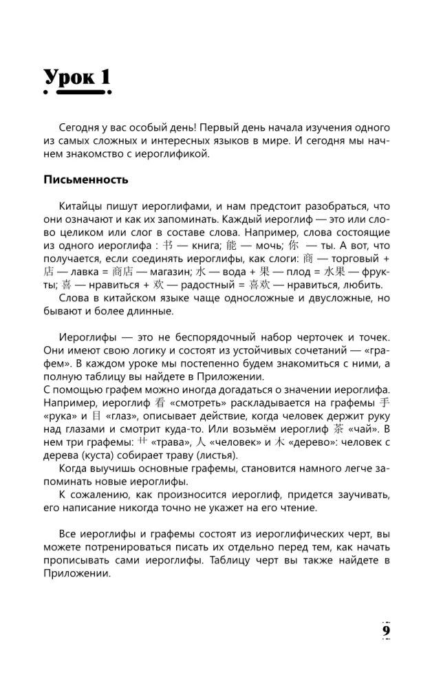 Intensywny kurs języka chińskiego dla początkujących