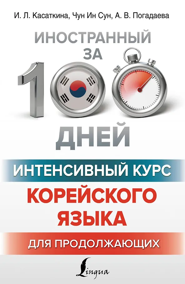 Intensivkurs Koreanisch für Fortgeschrittene