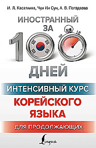 Intensive Korean Language Course for Continuing Students