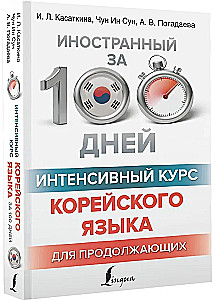 Intensive Korean Language Course for Continuing Students