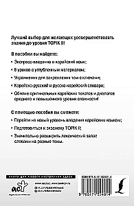 Intensive Korean Language Course for Continuing Students