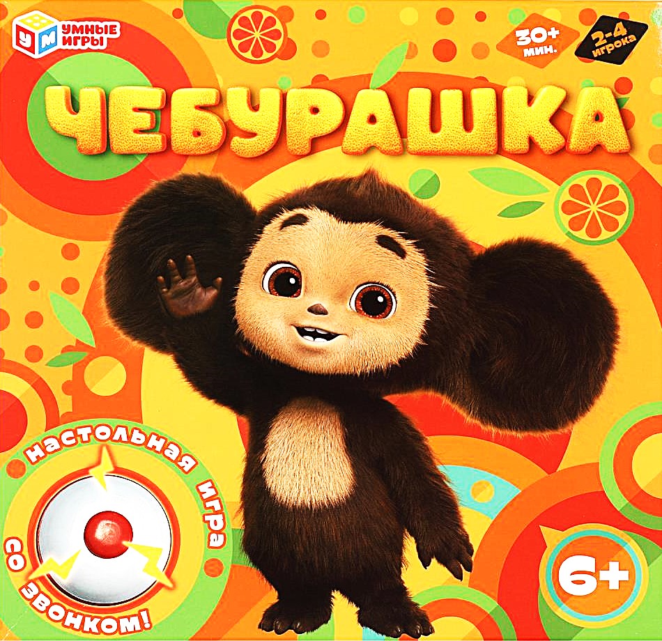 Board Game - Cheburashka. With a Bell