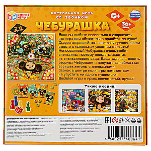 Настольная игра - Чебурашка. Со звонком