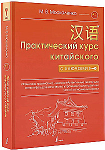 Praktyczny kurs języka chińskiego z kluczami
