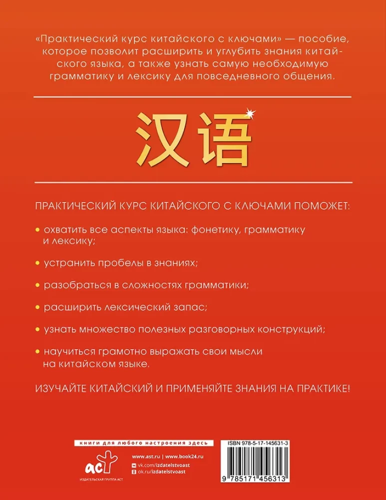 Praktyczny kurs języka chińskiego z kluczami