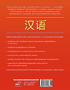 Praktyczny kurs języka chińskiego z kluczami