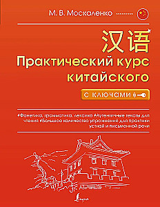 Praktyczny kurs języka chińskiego z kluczami