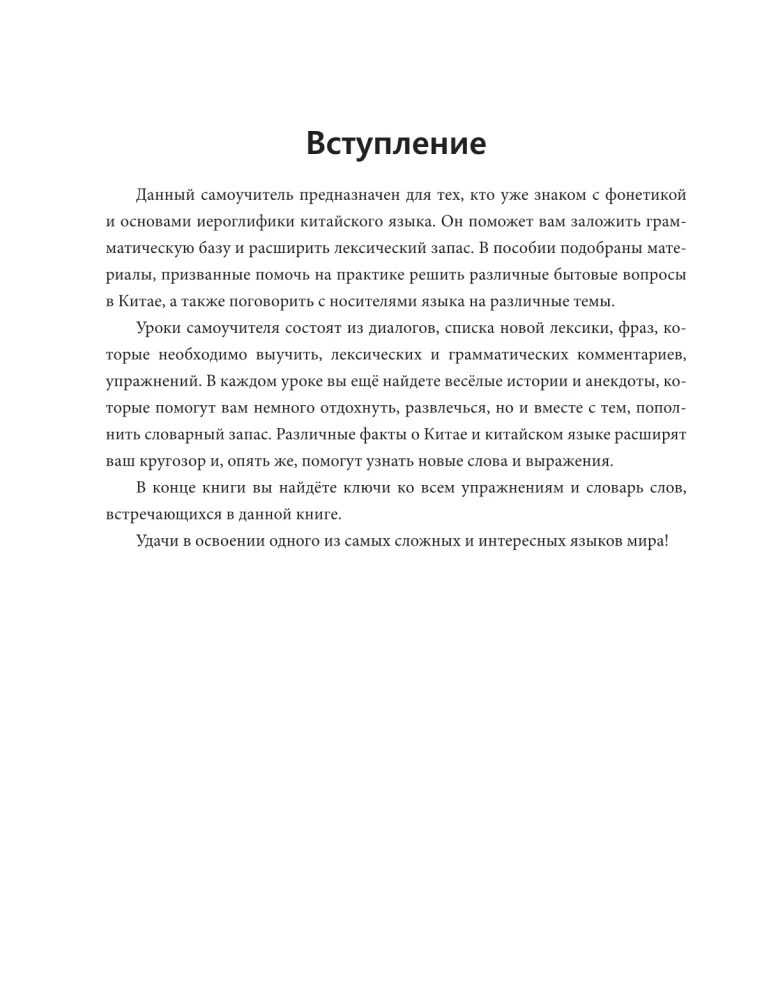 Praktyczny kurs języka chińskiego z kluczami