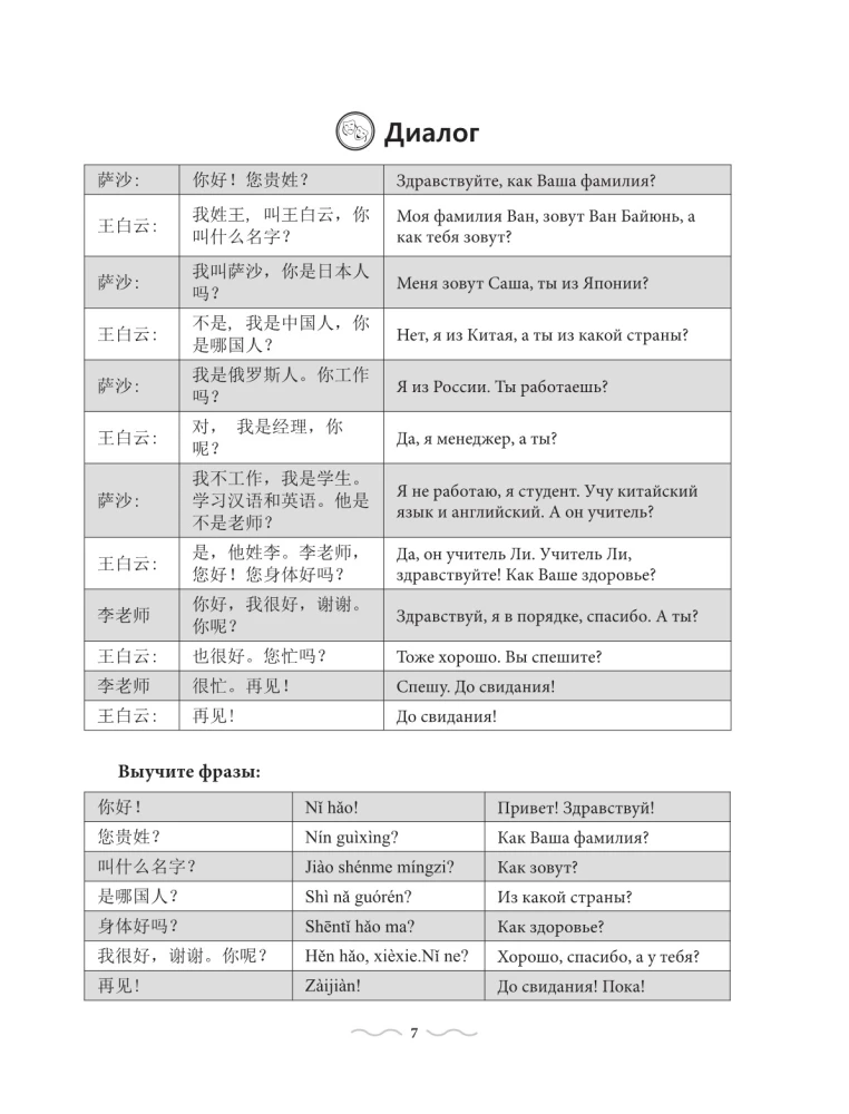 Praktyczny kurs języka chińskiego z kluczami