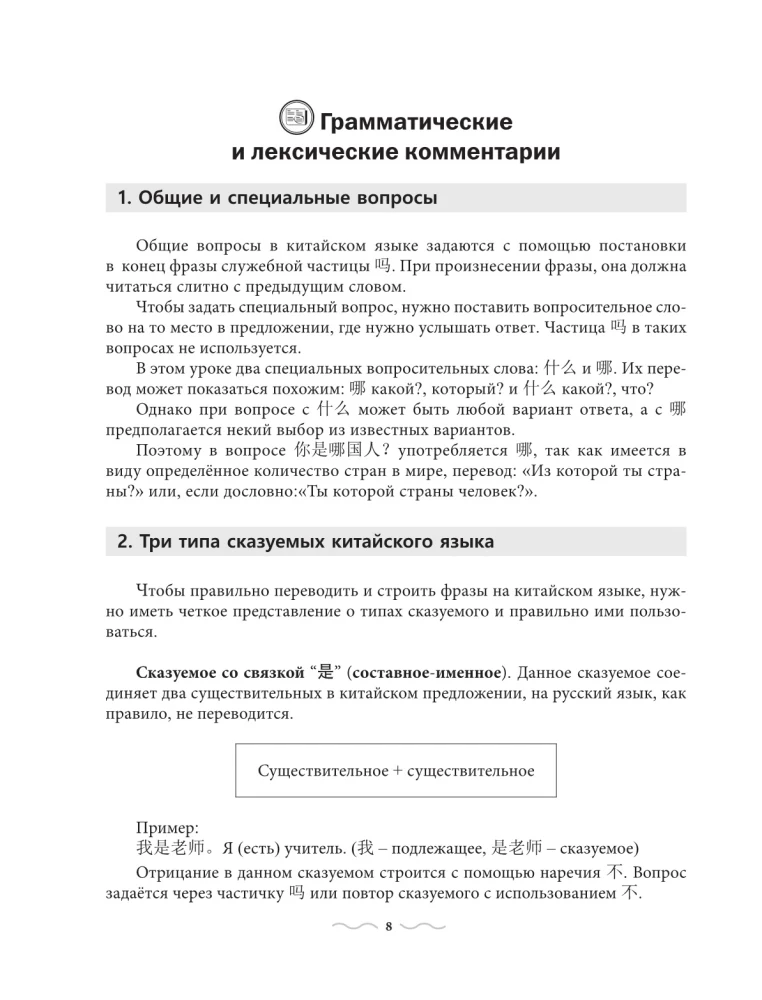 Praktyczny kurs języka chińskiego z kluczami