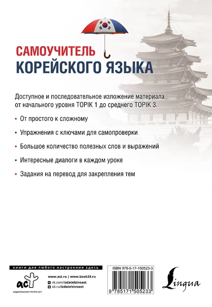 Iseseisev koreakeele õpik