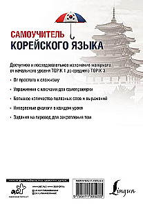Iseseisev koreakeele õpik