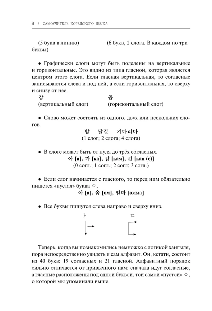 Iseseisev koreakeele õpik