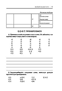 Iseseisev koreakeele õpik