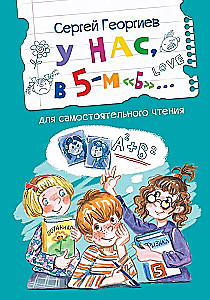 Pas mus, 5-oje B. Pasakojimai