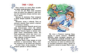 Pas mus, 5-oje B. Pasakojimai