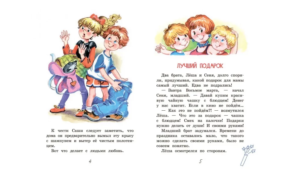 Pas mus, 5-oje B. Pasakojimai