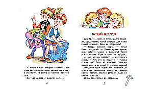 Pas mus, 5-oje B. Pasakojimai