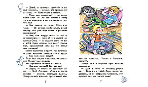 Pas mus, 5-oje B. Pasakojimai