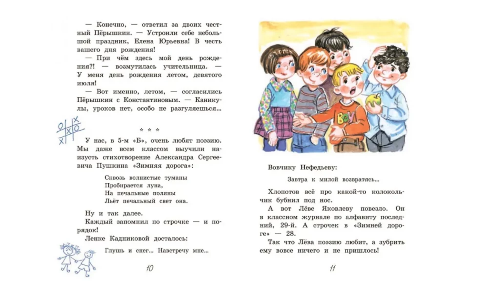 Pas mus, 5-oje B. Pasakojimai