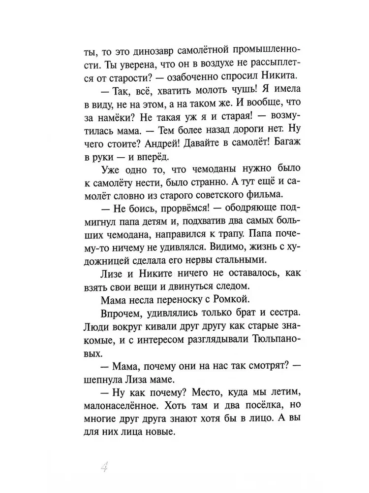 На краешке земли