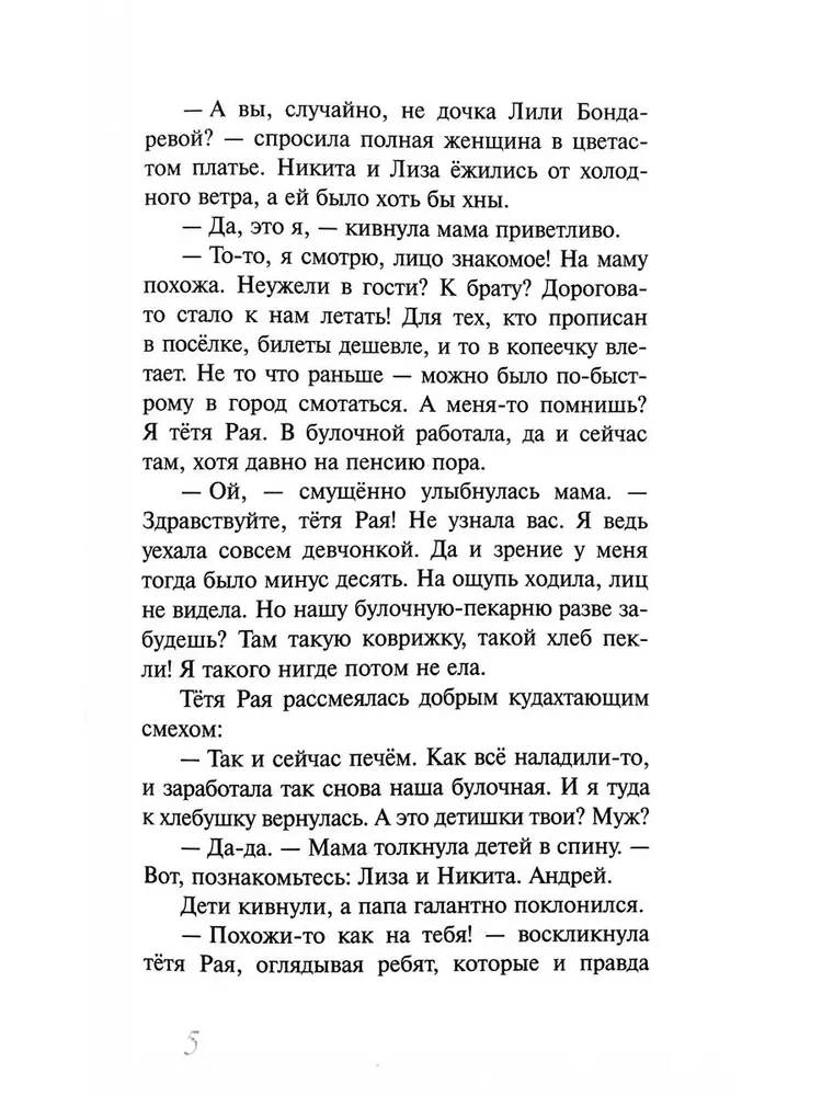 На краешке земли