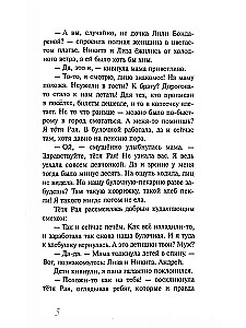 На краешке земли