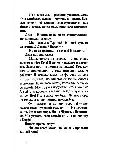 На краешке земли