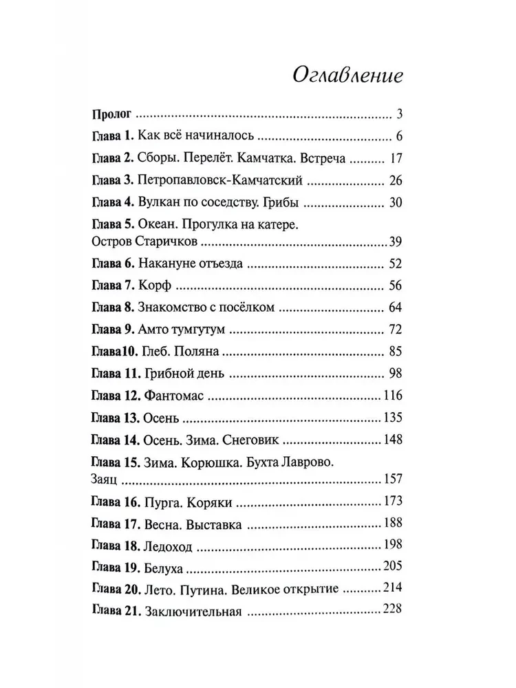 На краешке земли