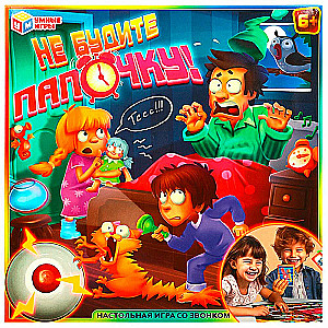 Board Game with a Bell. Don't Wake Daddy!