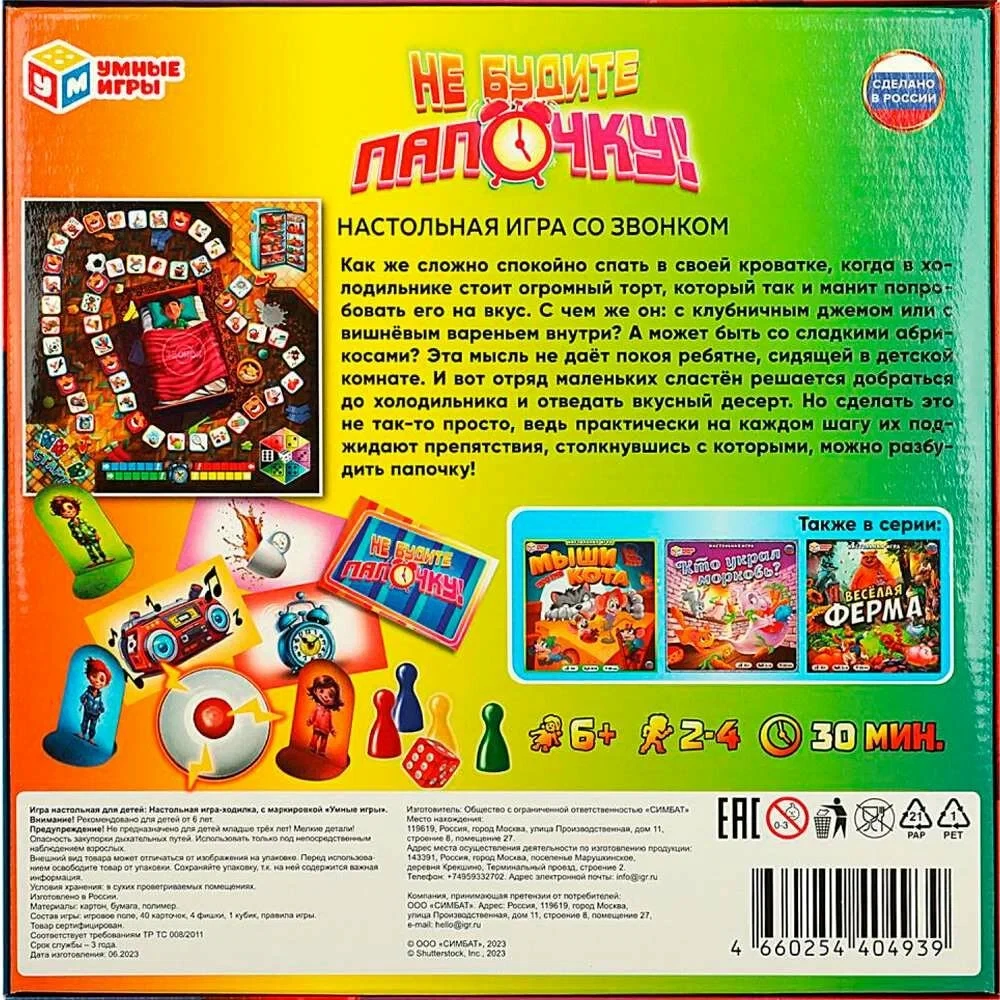 Board Game with a Bell. Don't Wake Daddy!