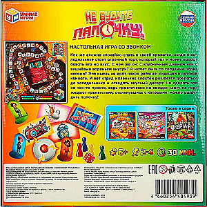 Board Game with a Bell. Don't Wake Daddy!