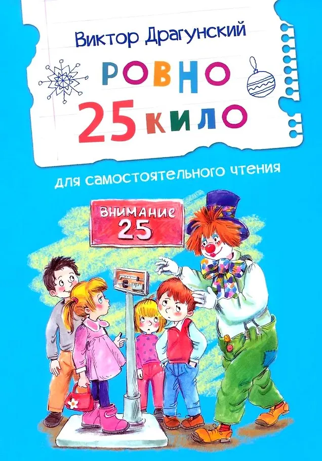 Dokładnie 25 kilogramów