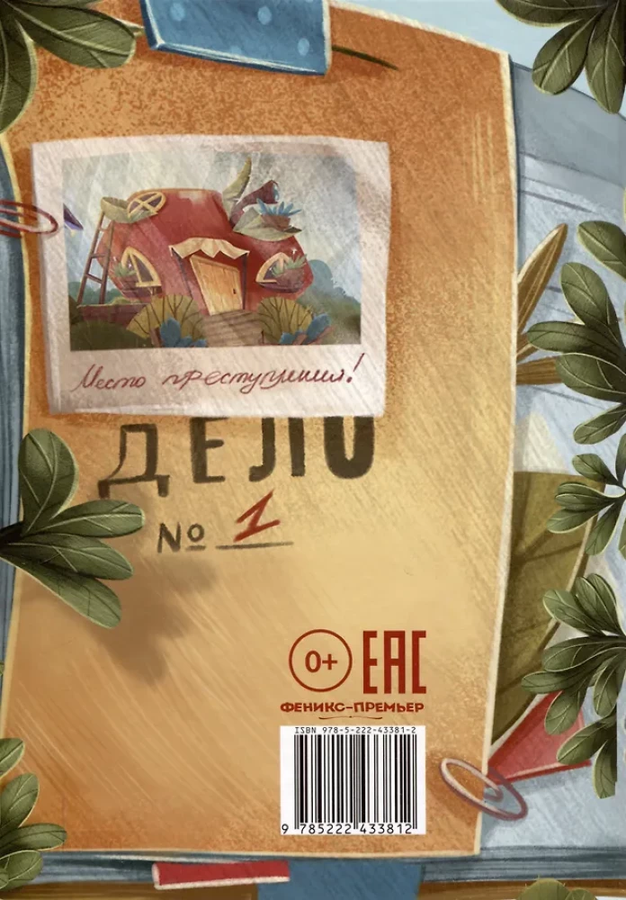 Der große Apfelraub