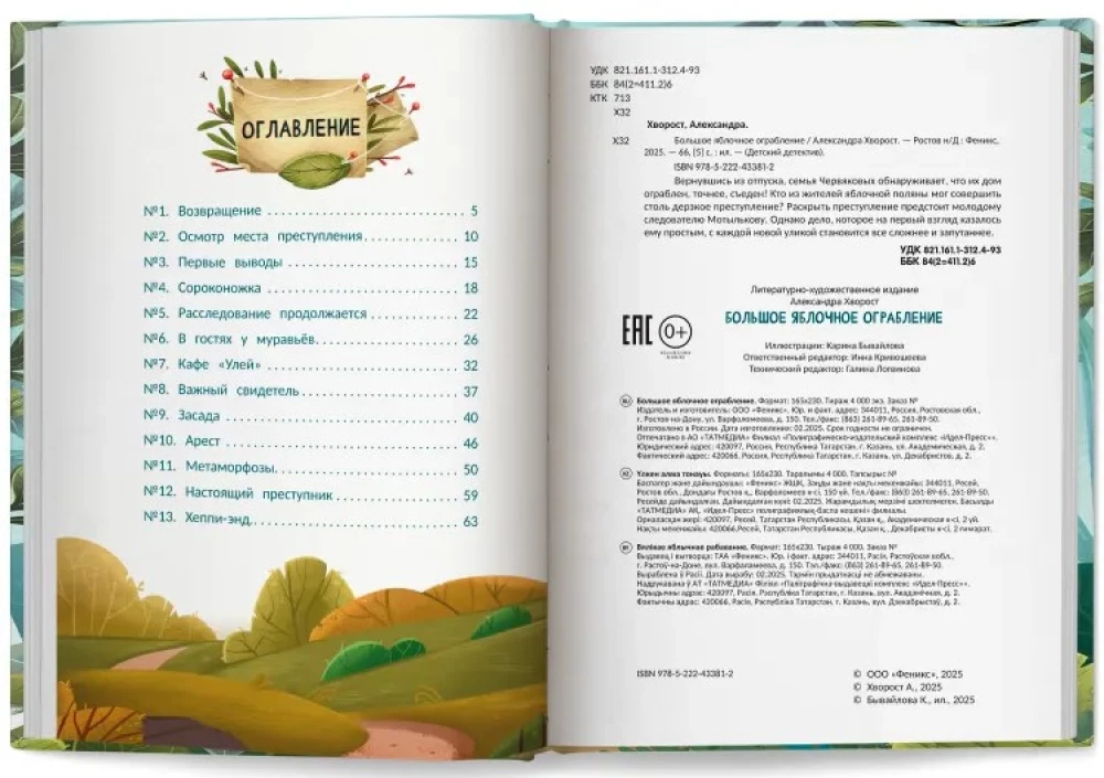 Der große Apfelraub